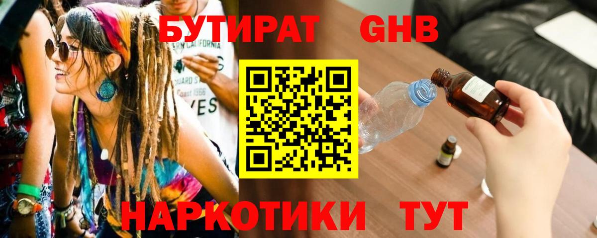 Бутират 99% Усолье-Сибирское