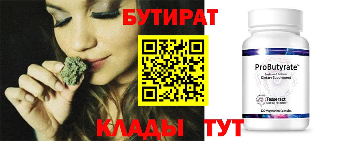 Бутират бутик  Вход с VPN  Бутират  Усолье-Сибирское 