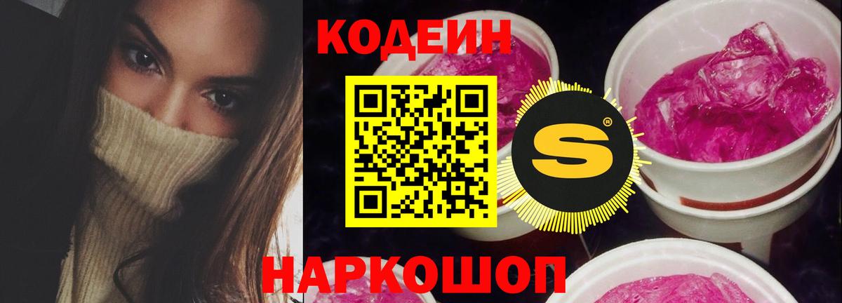 Кодеиновый сироп Lean напиток Lean (лин)  Вход с VPN  Codein напиток Lean (лин)  Усолье-Сибирское 