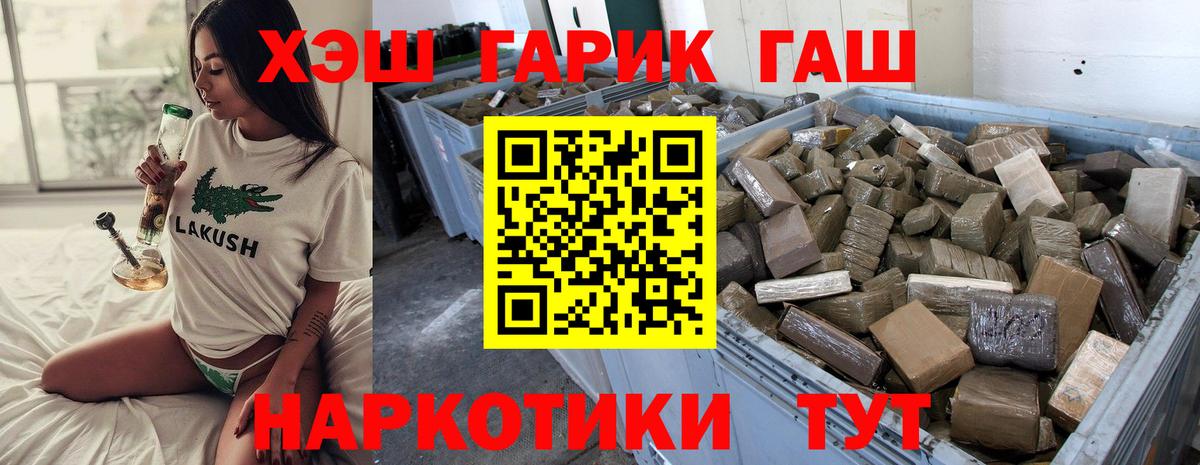 ГАШИШ гарик  Вход с VPN  Гашиш  где продают   ГАШ убойный  Усолье-Сибирское 