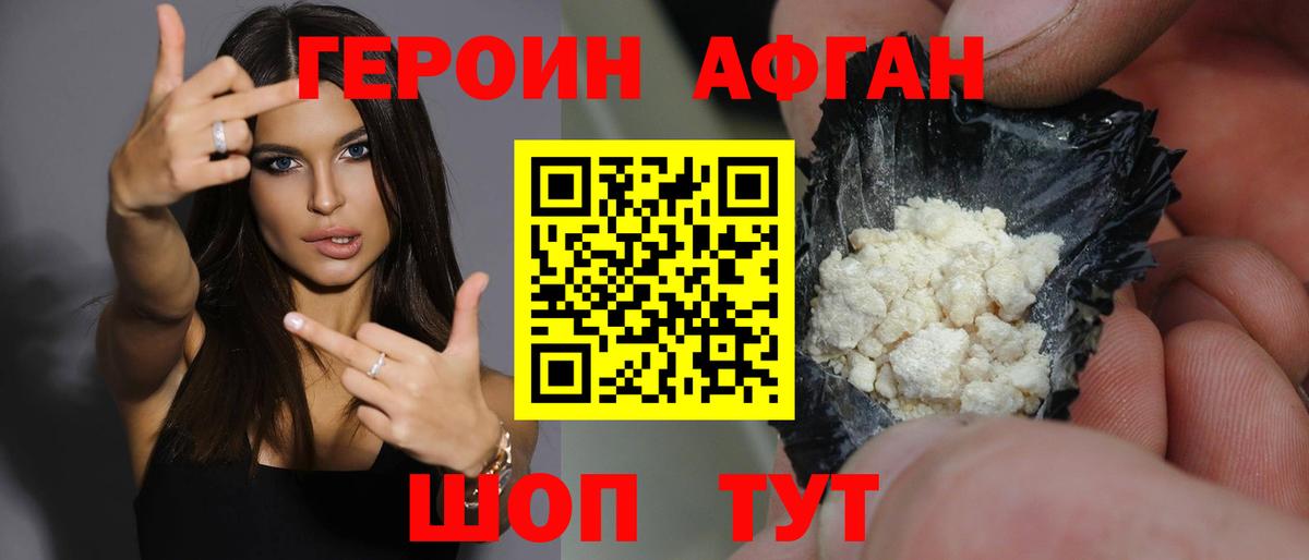 ГЕРОИН Афган Усолье-Сибирское