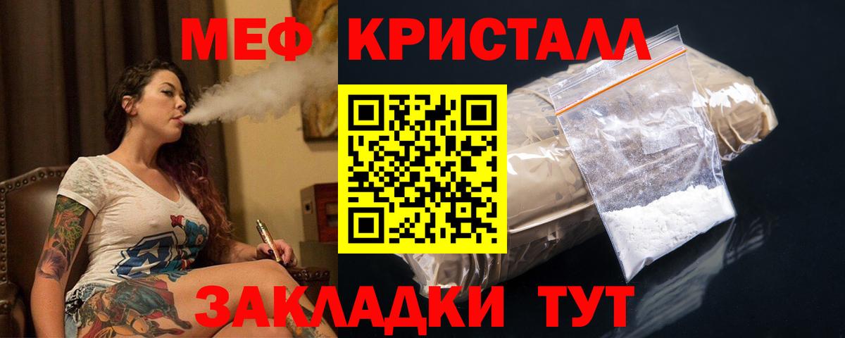 МЯУ-МЯУ  МЯУ-МЯУ кристаллы  Вход с VPN  Усолье-Сибирское  Меф  МЕФ мяу мяу 