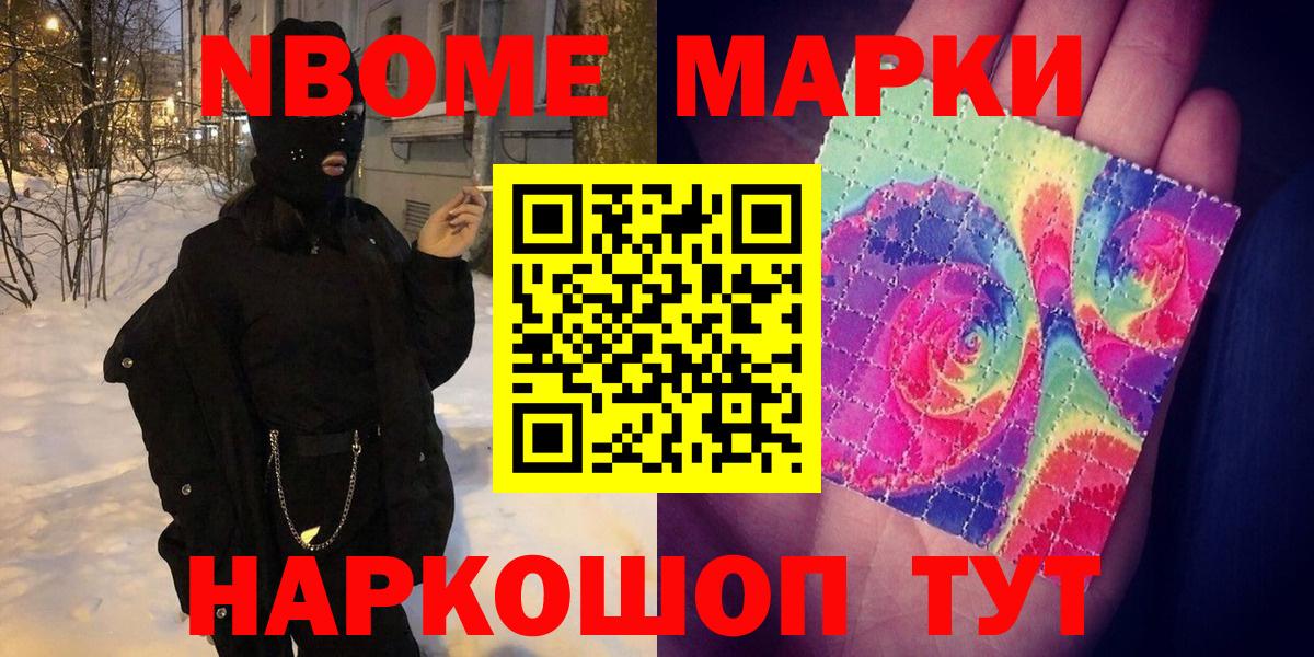 Наркотические марки  Марки NBOMe 1,5мг  Вход с VPN  Усолье-Сибирское 